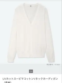 新品‼️UNIQLO ユニクロ✨UVカットスーピマコットンVネックカーディガン