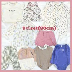 子供服 まとめ売り 80cm9点 男の子 保育園着 ペアマノン フタフタ