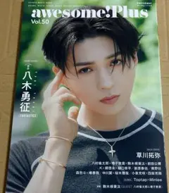 awesome!plus vol.50応募券
