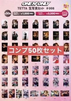 ONE N’ ONLY TETTA #008 50枚コンプセット