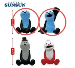 PUPPET SUNSUN　パペットスンスン　フィギュア 2種セット