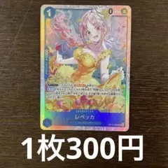 残)1 レベッカ　OP15-053 SR