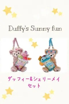 ダッフィーのサニーファン パスケースセットsunnyfanダッフィーシェリーメイ