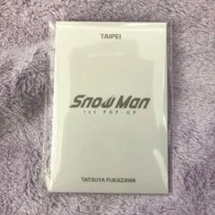 SnowMan 1st POPUP フォトカードパックC 台北限定 深澤辰哉