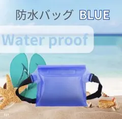 防水バッグ　防水ポーチ　ショルダーバッグ　防水スマホケース　アウトドア　031