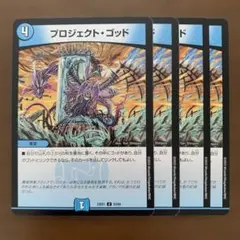 98308 プロジェクトゴッド