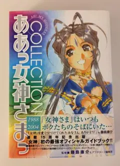 2026年最新】ああっ女神さまっの人気アイテム - メルカリ