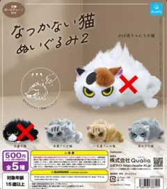 なつかない猫ぬいぐるみ2 あの子の猫 はちわれ - メルカリ