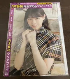 乃木坂46 西野七瀬 プリントサイン入り 両面 クリアファイル 未開封