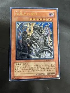 暗黒界の魔神 レイン レリーフ アルティメット 旧レリ - メルカリ