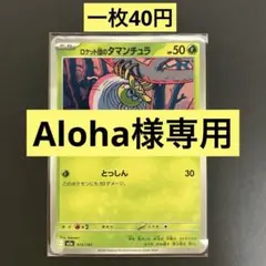 Aloha様 リクエスト 8点 まとめ商品