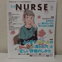Expert NURSE 2023年2月号