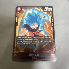 ドラゴンボール フュージョンワールド 孫悟空:BR FB10-012 2枚セット