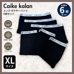 Caike kalan✨メンズ ボクサーパンツ 6枚セット XLサイズ