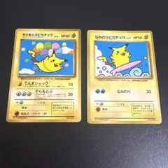 旧裏そらをとぶピカチュウ、なみのりピカチュウ 旧裏