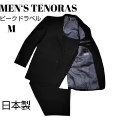 MEN'S TENORAS メンズティノラス　ピークドラペルスーツ M 日本製