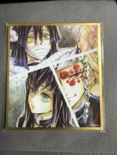 鬼滅の刃 アクリル色紙 リアルWEBSHOPくじ伊黒小芭内 時透無一郎 宇髄天元