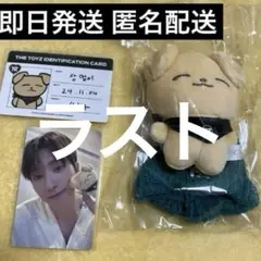 THEBOYZ ソウルコン ミニドール マスコット ぬいぐるみ サンヨン トレカ