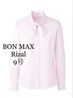 BON MAX／Rizal☆事務服 リボンタイ 長袖ブラウス オーキッド 9号