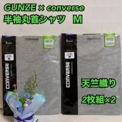U56　グンゼ　メンズ　半袖丸首シャツ　2枚組× 2　まとめ　Ｍ　肌着　インナー