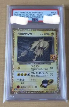 2026年最新】r団のサンダー 25th psa10の人気アイテム - メルカリ