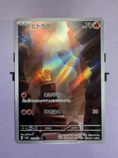 ヒトカゲ AR SV2a ポケモンカード151 168/165
