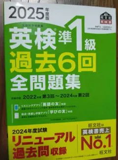 2025年度版 英検準1級 過去6回全問題集