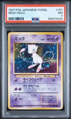 ミュウ ★ 第3弾拡張パック 化石の秘密　psa1 ミュウ ☆ 第3弾拡張パック 化石の秘密 psa1 - メルカリ