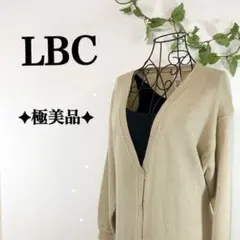 ✦極美品✦2WAY仕様でお得♪ LBC ロング ニット カーディガンのサムネイル