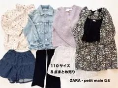 110サイズ　8点まとめ売り　ZARA