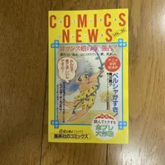 コミックスニュース Vol.36 ペルシャが好き！ 集英社