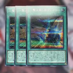 一撃必殺！居合いドロー シク3枚 シークレット