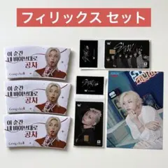 StrayKidsフィリックス WOWPASS ラントレ スリーブ セット