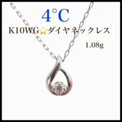 4℃ K10WG ダイヤモンドネックレス ドロップモチーフ　極美品