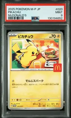 ク*ロ様 ピカチュウマクドナルド【PSA9】
