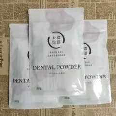 DENTAL POWDER 30g 2袋セット　犬猫生活 犬猫生活 DENTAL POWDER 30包 デンタルふりかけ - メルカリ