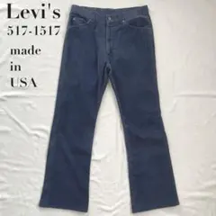 80s USA製 Levi's リーバイス 517-1517 コーデュロイパンツ