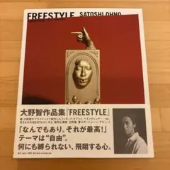 2026年最新】大野智作品集フリースタイルの人気アイテム - メルカリ