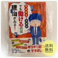 【新品未使用】発達障害で問題児でも働けるのは理由がある!