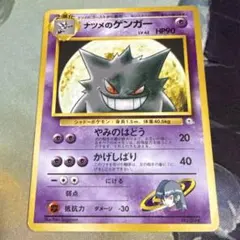 ポケモンカード 旧裏 マーク無し ナツメのゲンガー P－15 - メルカリ