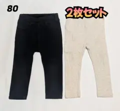 2枚セット レギンス 80 黒 アイボリー ベビー スパッツ パンツ ズボン