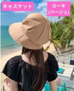 キャスケット　帽子　日よけ　つば広　バケハ　韓国　UVカット　紫外線対策　人気