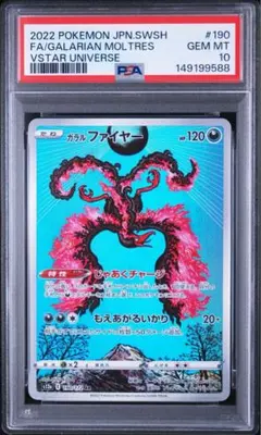 ガラルファイヤー AR S12a VSTARユニバー psa10 - メルカリ