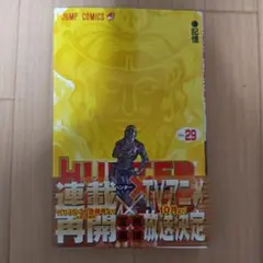 2026年最新】ハンターハンター 2 初版の人気アイテム - メルカリ