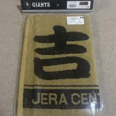 ジャイアンツ 吉川尚輝選手 2024年 優勝記念タオル