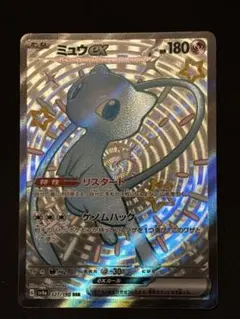 【ローダー付！特価！】 ミュウex SSR SV4a 327/190 4枚 ローダー付！特価！】 ミュウex SSR SV4a 327/190 4枚 - メルカリ