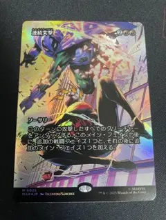 MTG 連続突撃 MAR 日本語 Foil