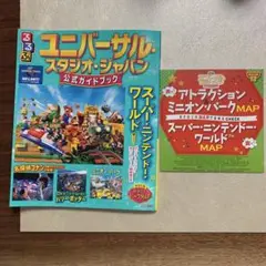 ユニバーサル・スタジオ・ジャパン 公式ガイドブック