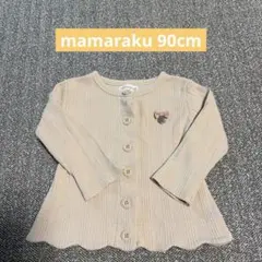 mamaraku 90cmベージュ カーディガン