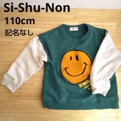 Si-Shu-Nonトレーナー 110cm 長袖 男の子 秋 冬 緑 トップス